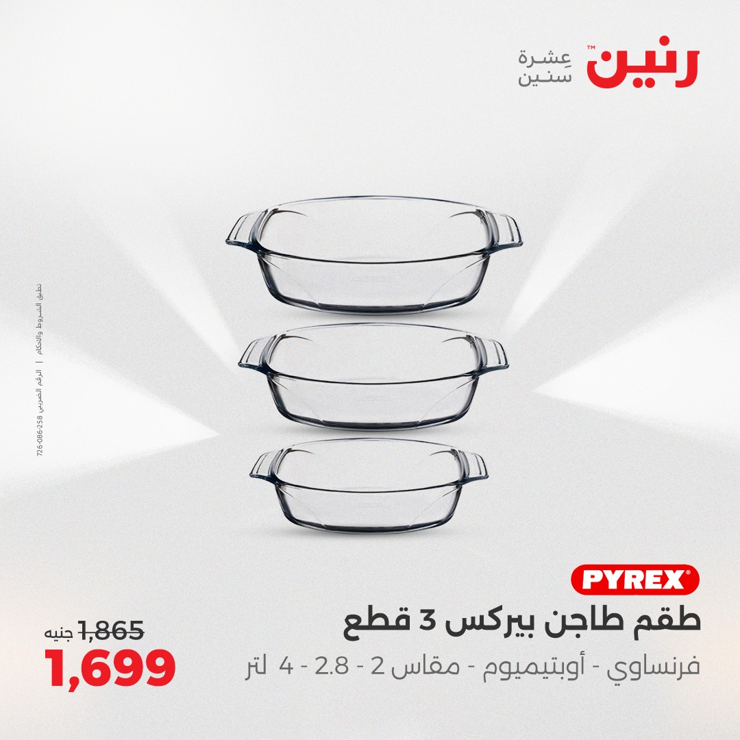 raneen offers from 2apr to 3may 2025 عروض رنين من 2 إبريل حتى 3 مايو 2025 صفحة رقم 37